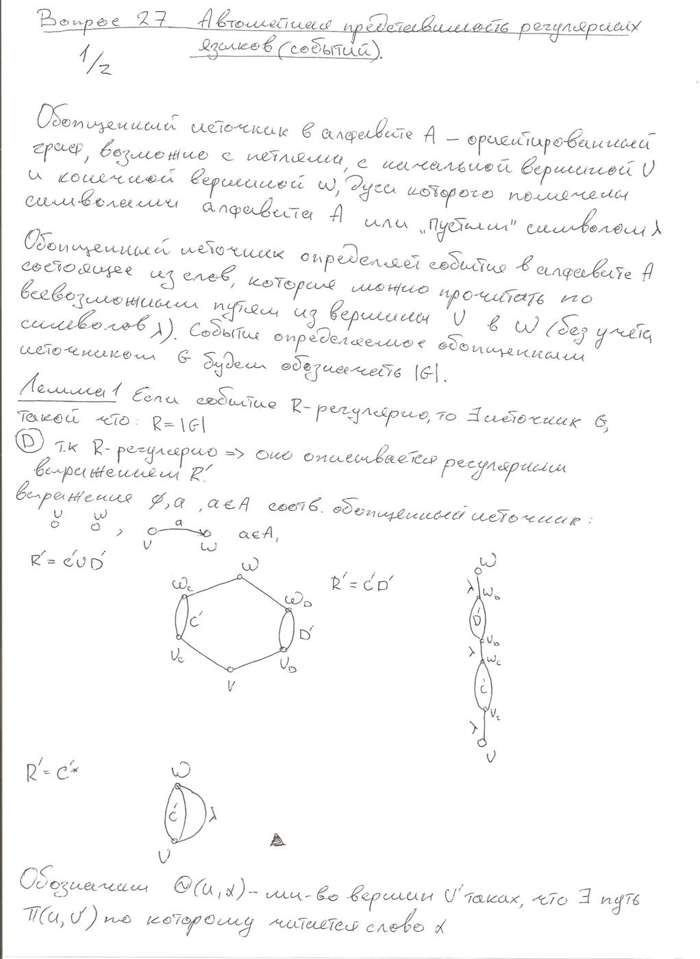 Дискретная Математика Шпаргалки шпаргалки дискретная математика