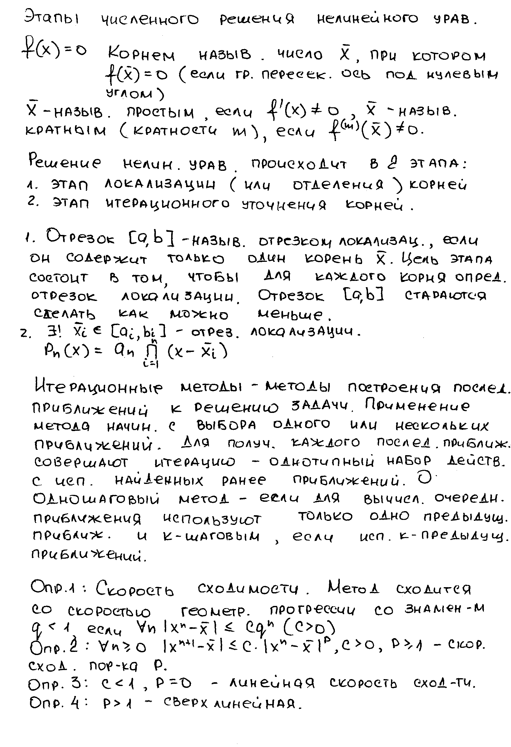 Шпаргалки По Численным Методам методам шпаргалки по численным